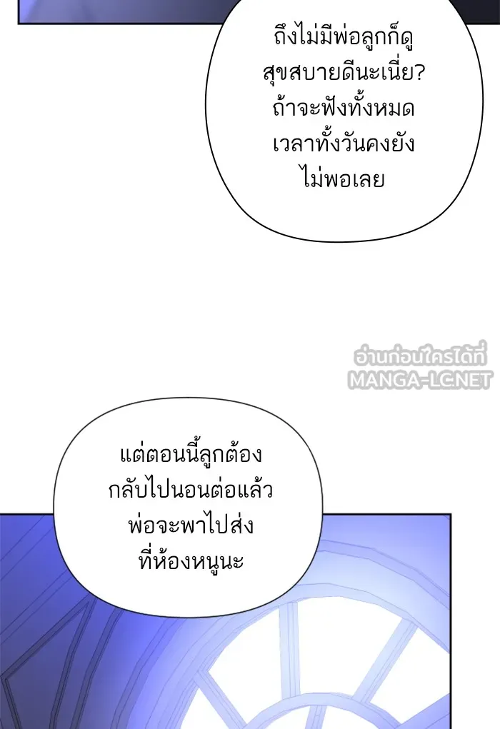 บุตรสาวของดยุกปีศาจ ตอนที่ 18 รูปที่ 39