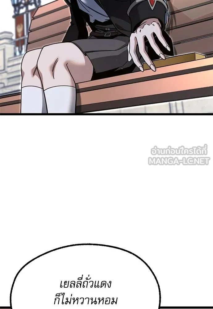 ชำแหละอะคาเดมี ตอนที่ 49 รูปที่ 146