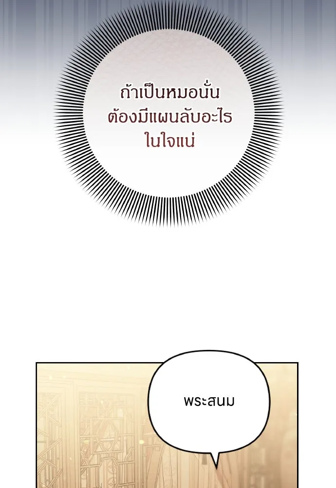 ข้าเนี่ยนะเป็นพระสนม ตอนที่ 81 มองไปทางไหนนะ รูปที่ 8