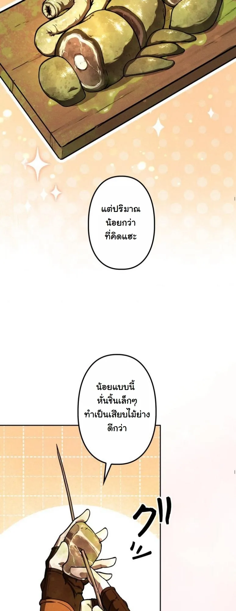 Dungeon Gourmet อ_ศว_นเป_บพ_สดาร เปล_ยนม_งกรให_เป_นเมน_เด_ด ตอนที่ ตอนที่ 5 รูปที่ 42