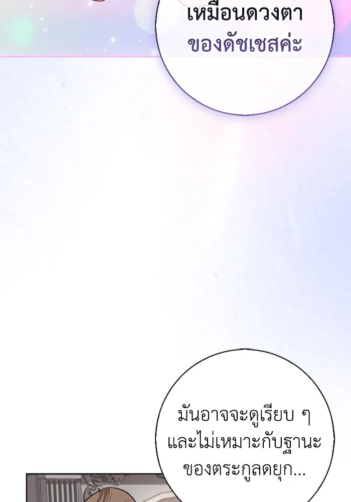 ฉันกลายเป็นแม่พระเอกนิยายจอมเสเพล ตอนที่ 60 รูปที่ 71