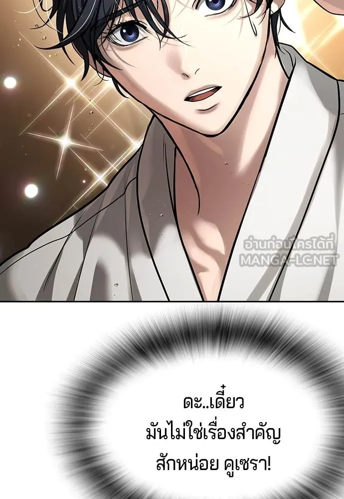 คูเซรา ตอนที่ 33 รูปที่ 68