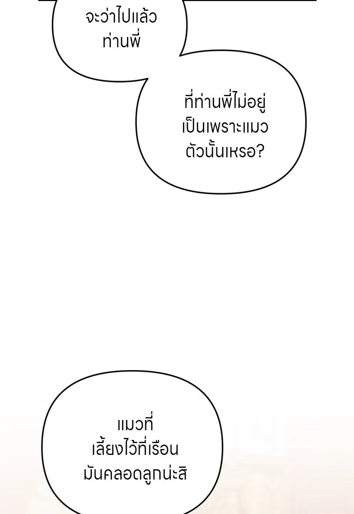 ข้าเนี่ยนะเป็นพระสนม ตอนที่ 56 คงไม่ใช่ป่วยการเมืองหรอกเนอะ รูปที่ 61