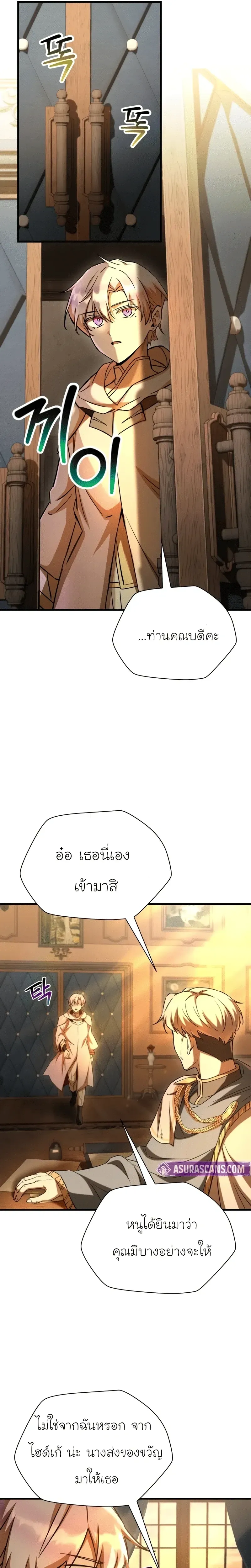 Helmut_ The Forsaken Child ตอนที่ ตอนที่ 107 รูปที่ 16