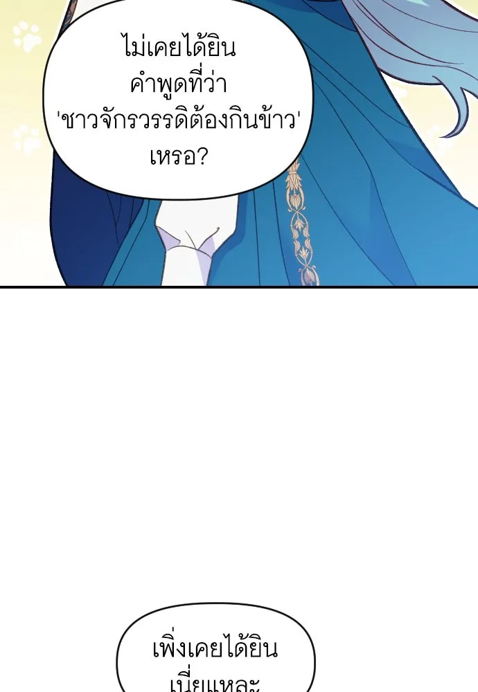 นักเล่นแร่แปรธาตุสายเปย์ ตอนที่ 3 รูปที่ 79