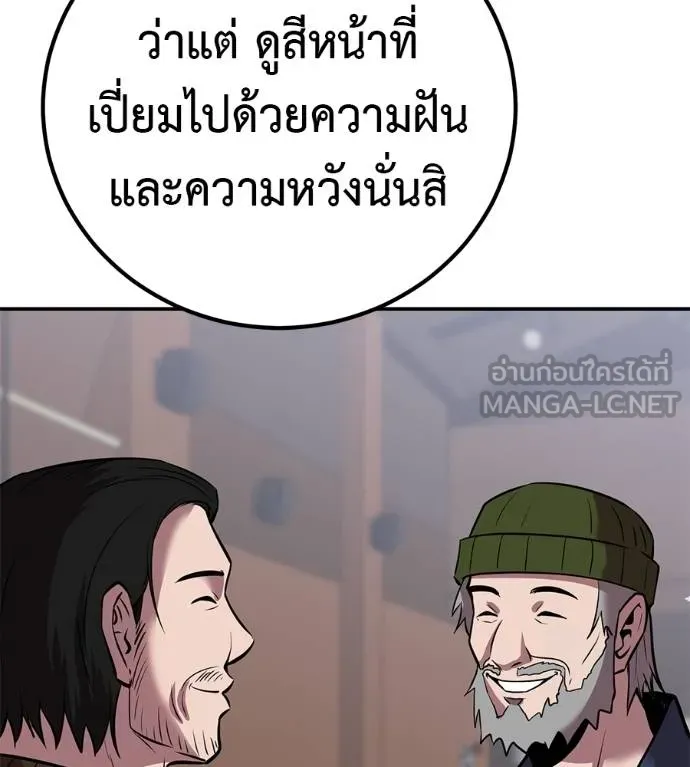 เรียกฉันว่าพระเจ้า ตอนที่ 33 รูปที่ 116