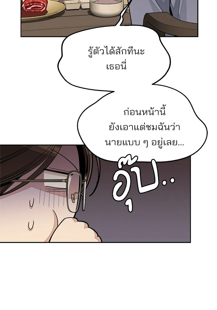 ความรักของอิซอบ ตอนที่ 78 รูปที่ 49