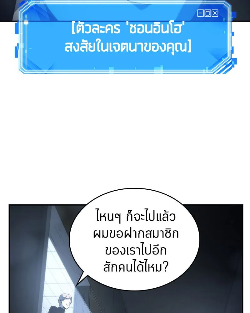 Omniscient Reader อ่านชะตาวันสิ้นโลก ตอนที่ 05 ผู้พิทักษ์ความมืด (1) รูปที่ 37