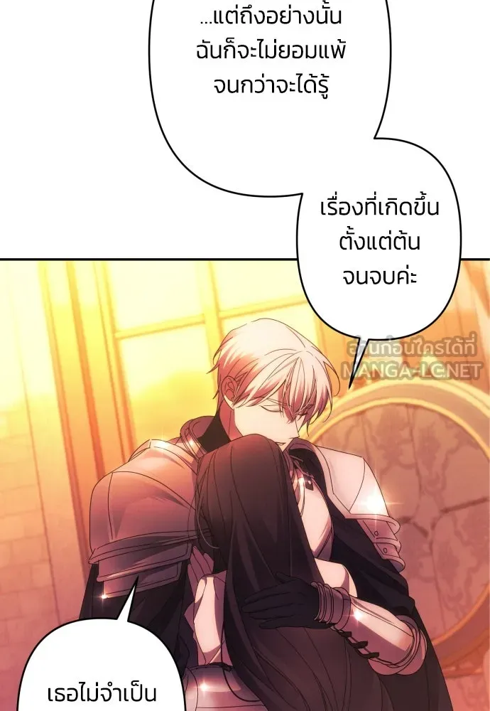 ฉันจะจีบท่านดยุกแดนเหนือ ตอนที่ 57 รูปที่ 123