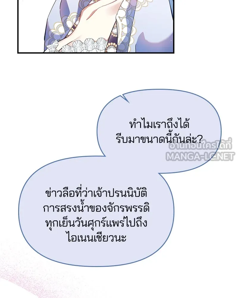 คนรักตายกลายเป็นทรราช ตอนที่ 14 รูปที่ 90