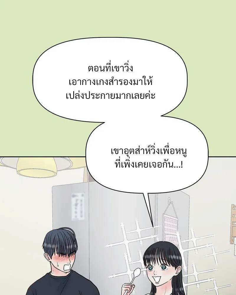 รักนี้ไม่ต้องมีเซนส์ ตอนที่ 3 รูปที่ 104
