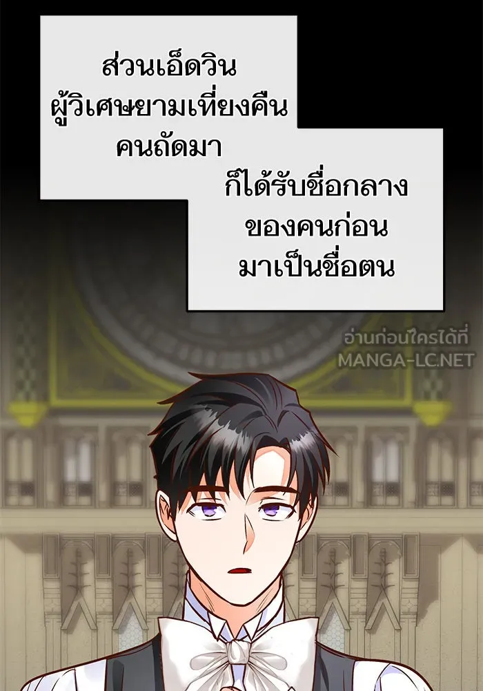 บุตรีดยุกขอไม่แต่งงานbrกับหนุ่มในฝัน ตอนที่ 82 รูปที่ 30