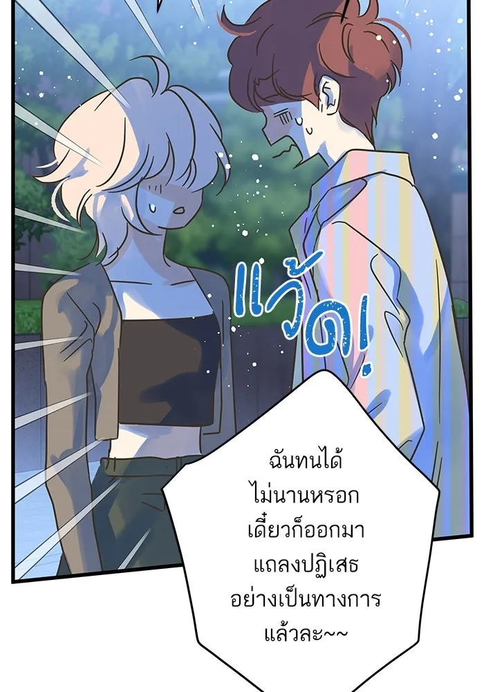 ฉันมันร้าย หรือเพราะโลกไม่น่ารัก ตอนที่ 194 รูปที่ 23