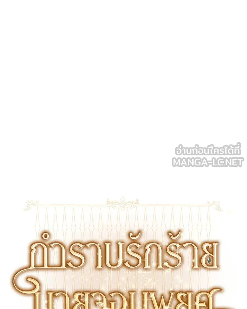 กำราบรักร้ายนายจอมพยศ ตอนที่ 44 รูปที่ 51