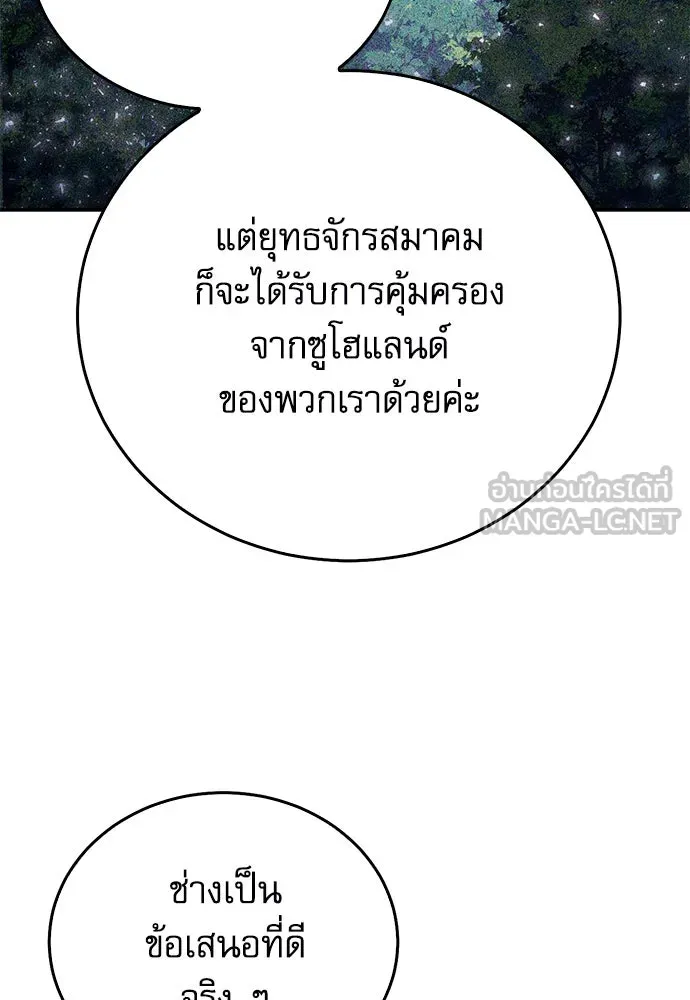 ดรูอิดแห่งสถานีโซล ตอนที่ 132 รูปที่ 18