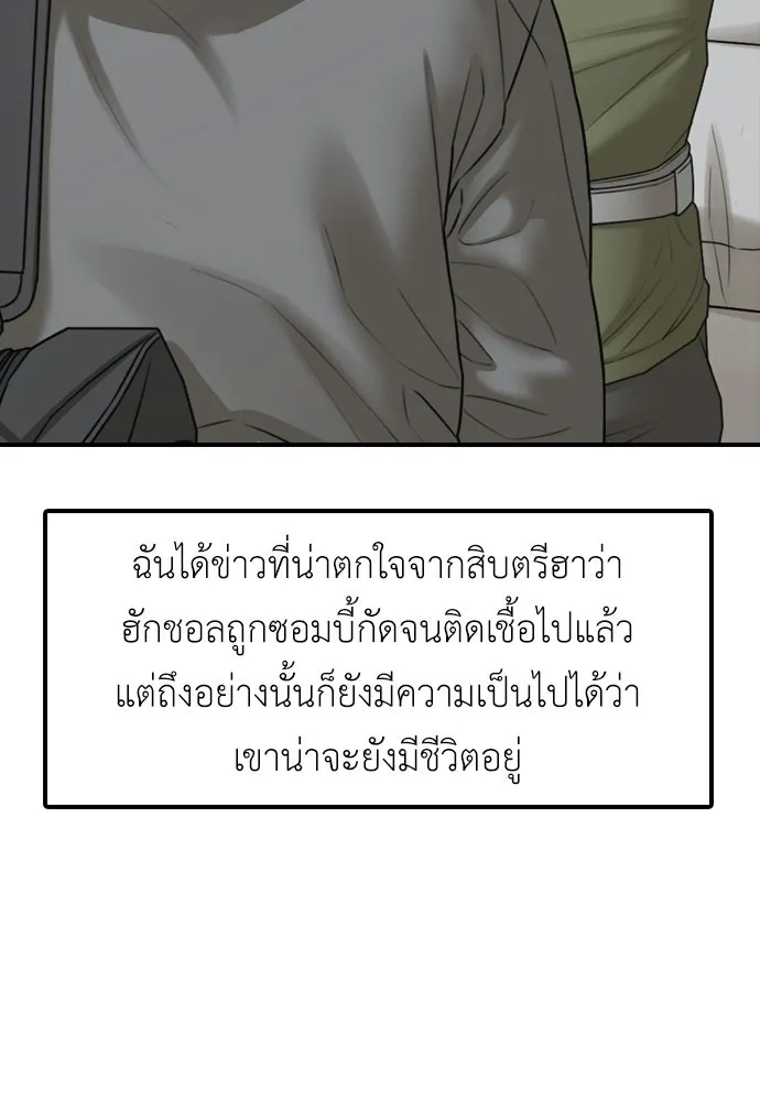 ผู้กล้าฝ่าวันสิ้นโลก ตอนที่ 64 นายต้องถูกลงโทษสิ จองมินจุน รูปที่ 172