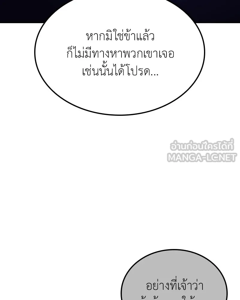 เกิดอีกทีเป็นว่าที่ประมุขลัทธิมาร ตอนที่ 144 รูปที่ 21