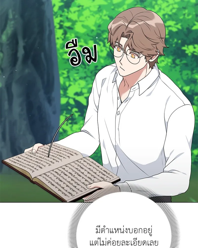 คนสวนโลกฮันเตอร์ ตอนที่ 52 รูปที่ 59