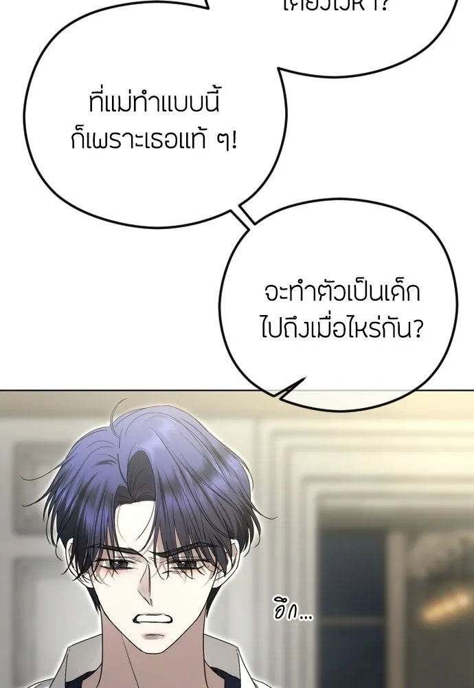 วิธีหนีตายจากนิยายโรคจิต ตอนที่ 92 รูปที่ 16