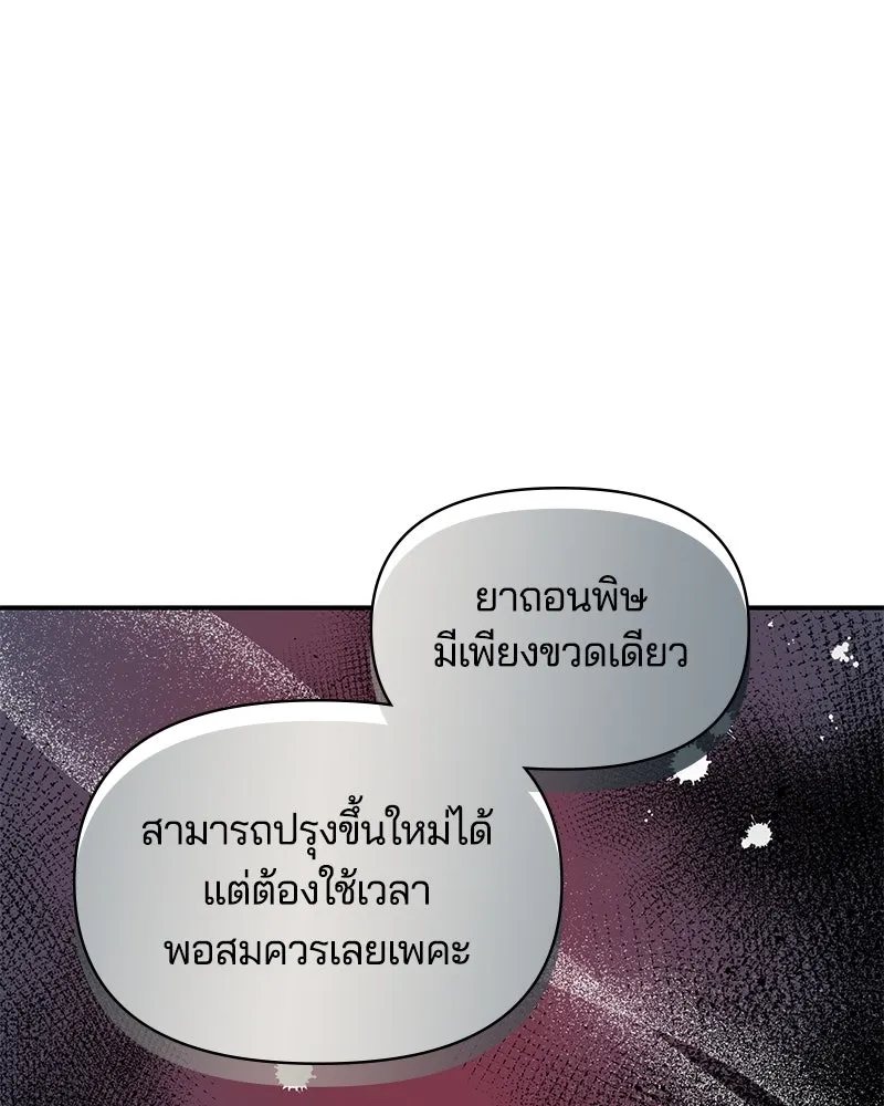 คนรักตายกลายเป็นทรราช ตอนที่ 18 รูปที่ 110