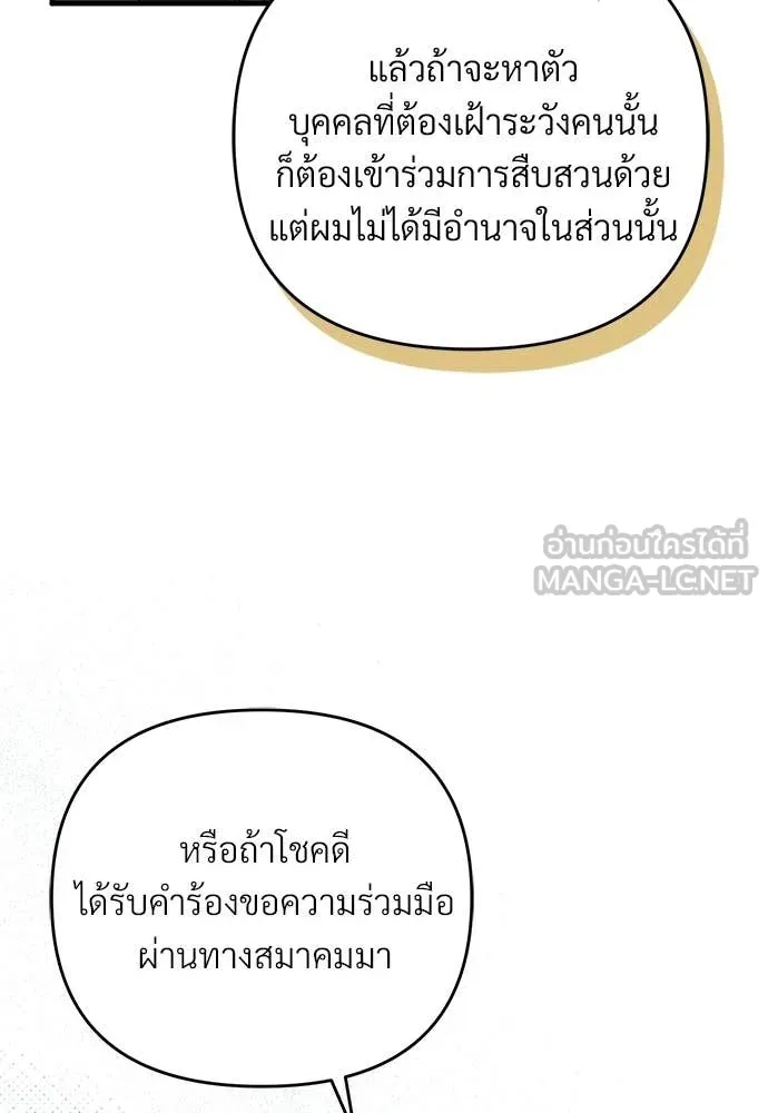 เชื่อเถอะ ฉันเป็นฮัน ตอนที่ 83 รูปที่ 69