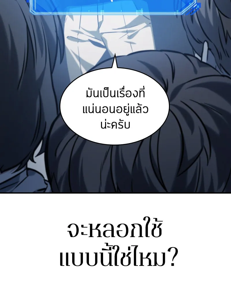 Omniscient Reader อ่านชะตาวันสิ้นโลก ตอนที่ 04 การเสแสร้งก็นับเป็นความดี(3) รูปที่ 82