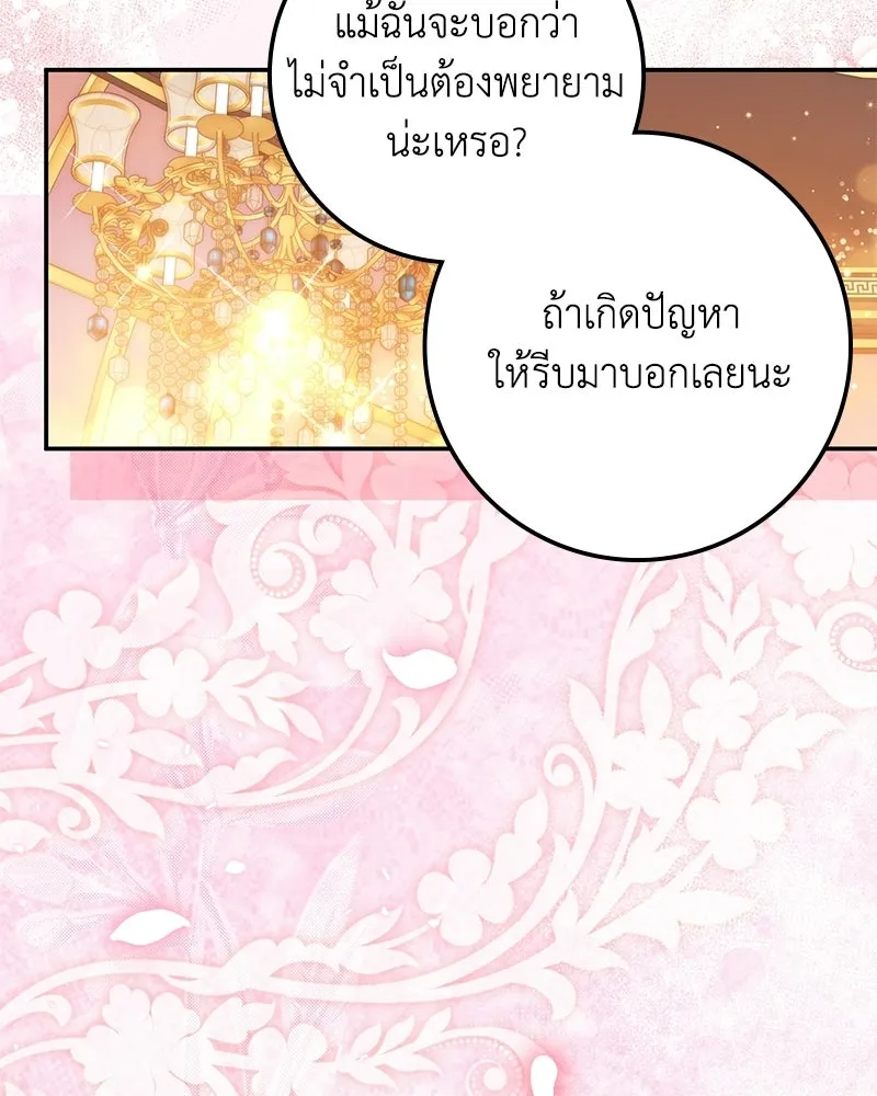 ดัชเชสเชลย ตอนที่ 43 รูปที่ 115