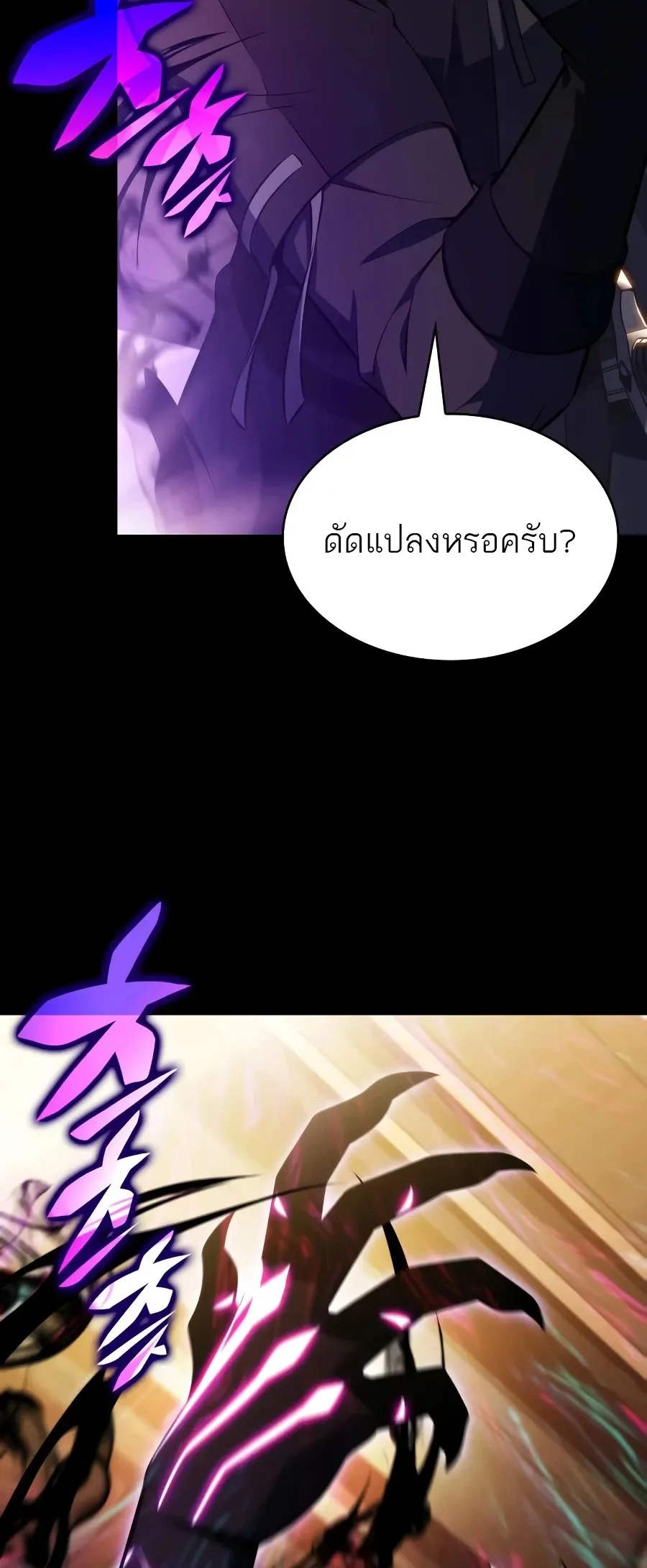 The Regressed Son of a Duke is an Assassin ตอนที่ ตอนที่ 125 รูปที่ 11
