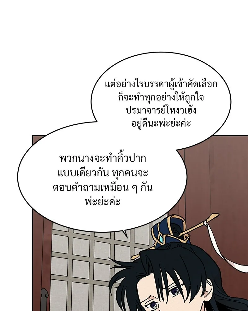 ข้าต้องไม่ใช่พระชายา ตอนที่ 12 รูปที่ 52