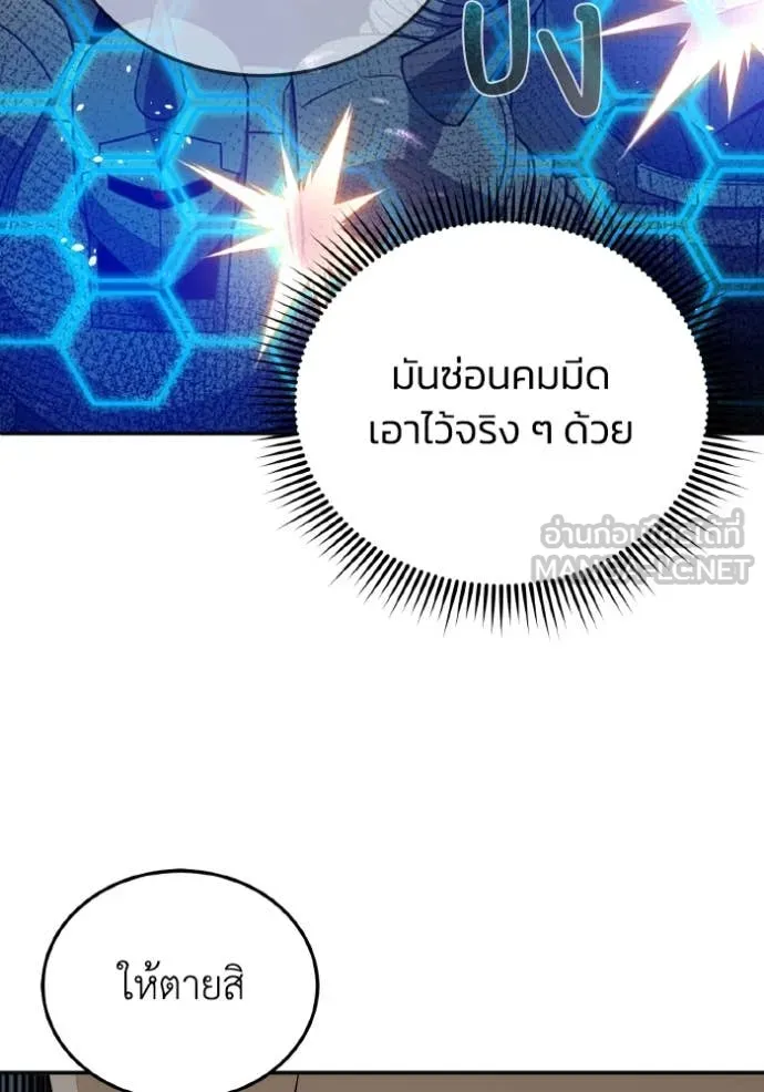 อัจฉริยะนอกคอก ตอนที่ 113 รูปที่ 86