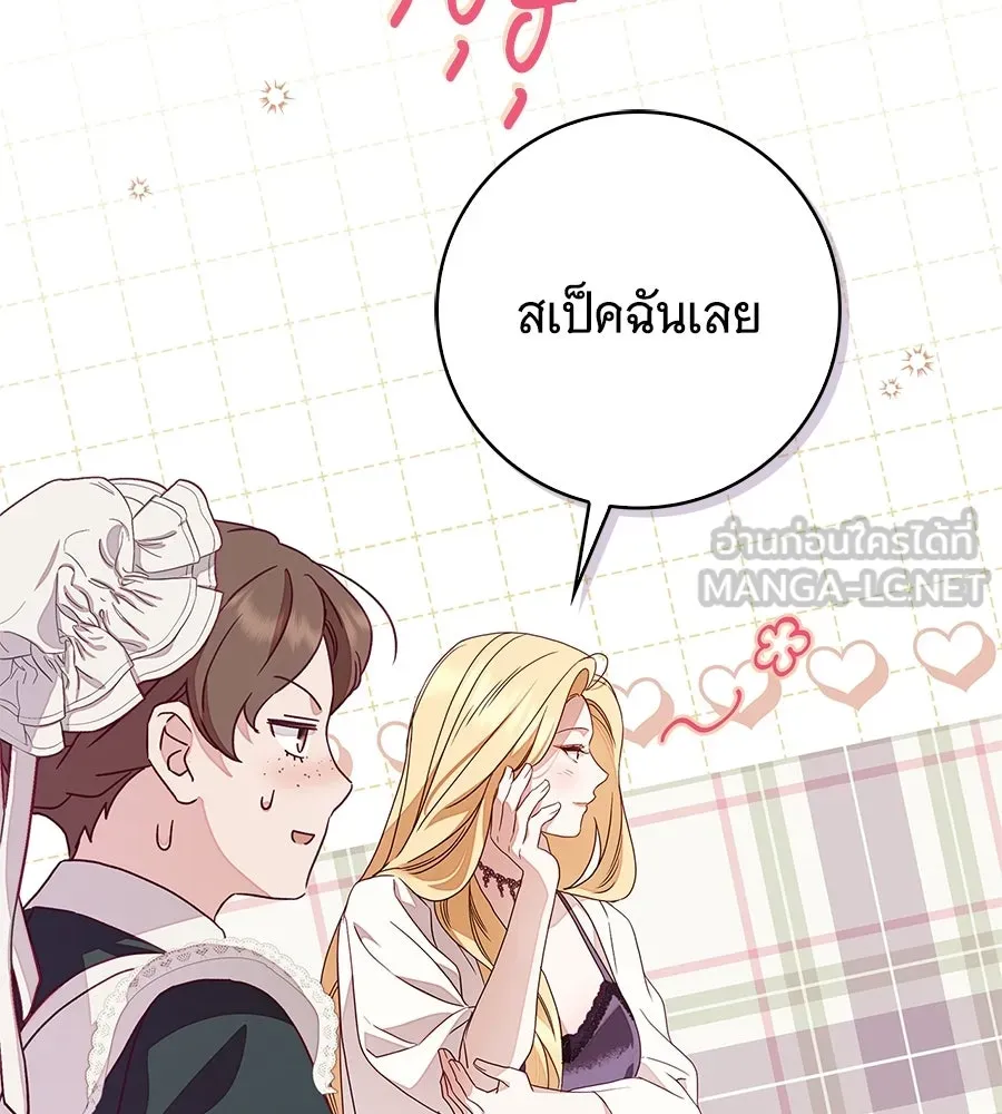 สาว(ลับ)ใช้ของท่านเคานต์ตาบอด ตอนที่ 54 รูปที่ 81