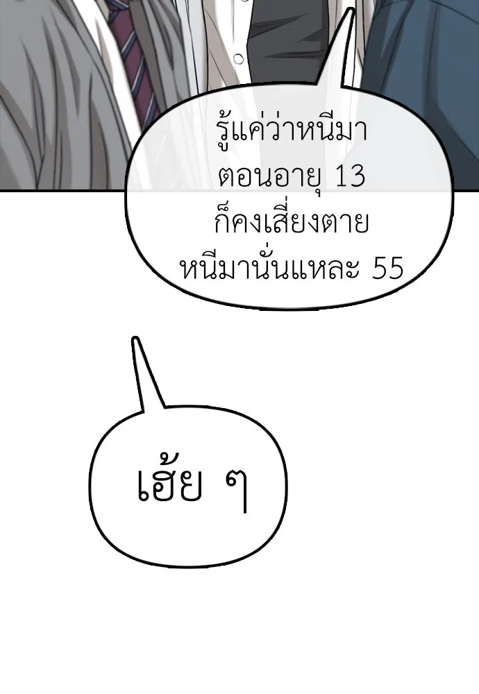 ผู้กล้าฝ่าวันสิ้นโลก ตอนที่ 1 กลิ่นขอทาน รูปที่ 125
