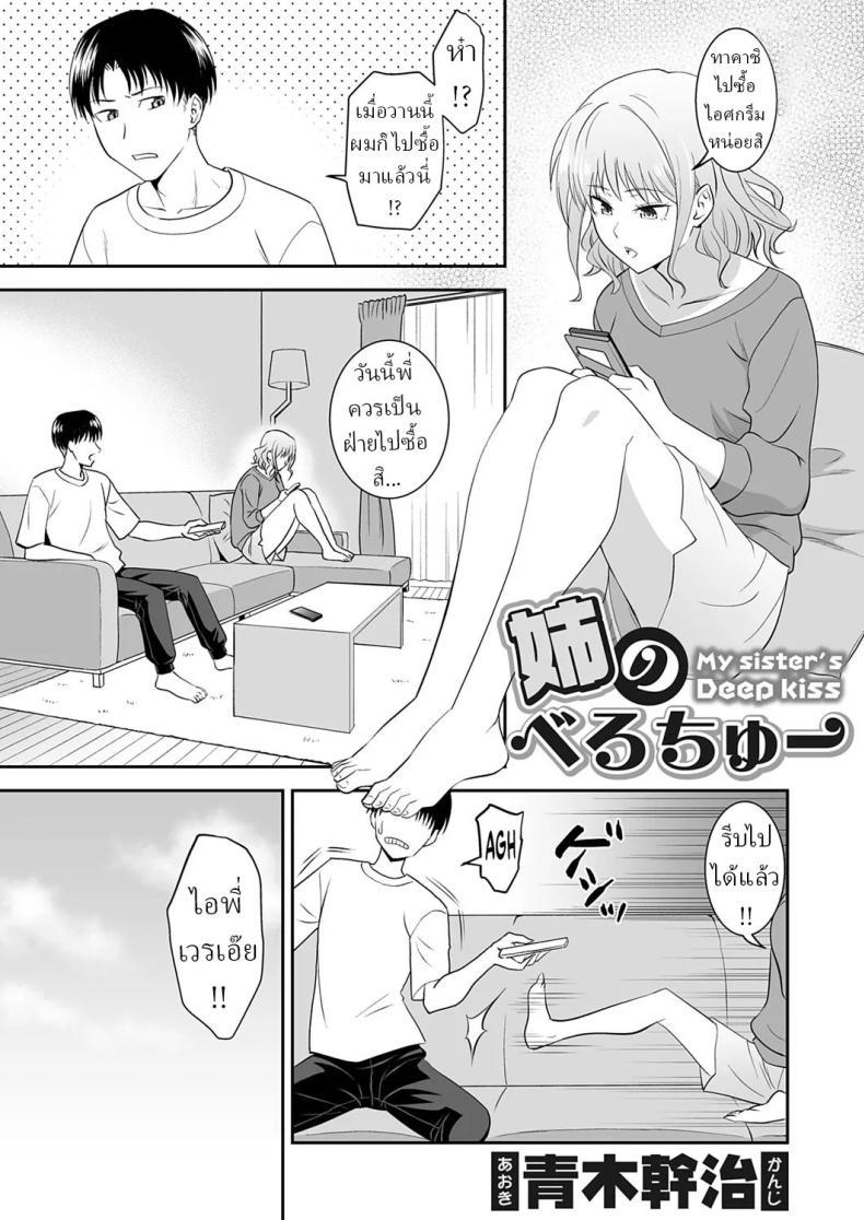 Doujin-Lc- อ่าน โดจิน มังฮวา เกาหลี ญี่ปุ่น จีน แปลไทย คำสั่งพี่สาว [Aoki Kanji] My Sister's Deep Kiss ตอนที่ 1 2 3 4 5 6 7 8 9 10 11 12 13 14 ฟรี ไม่มีโฆษณา อ่าน โดจิน Manhwa เกาหลี ญี่ปุ่น จีน เรามีครบ คัดมาให้เน้นๆ โดจิน 18+ รับประกันความฟินโดย  Doujin Lc