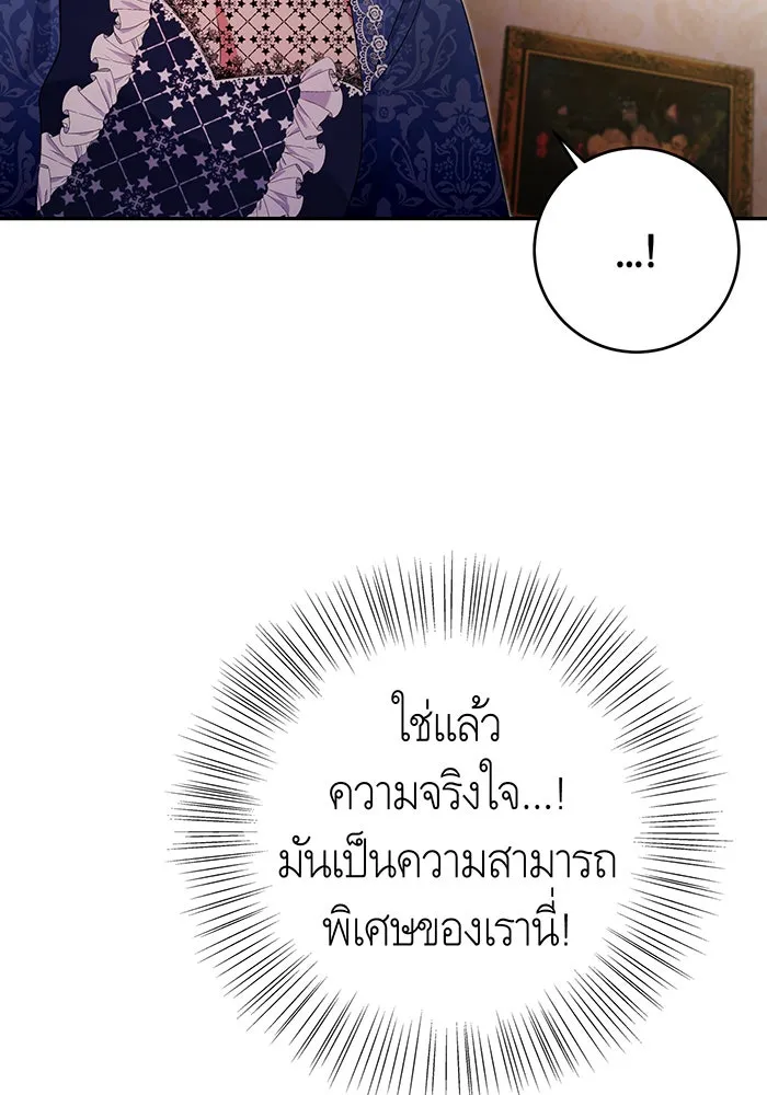 นางร้ายที่ไหนจะมีคุณธรรม ตอนที่ 73 รูปที่ 28