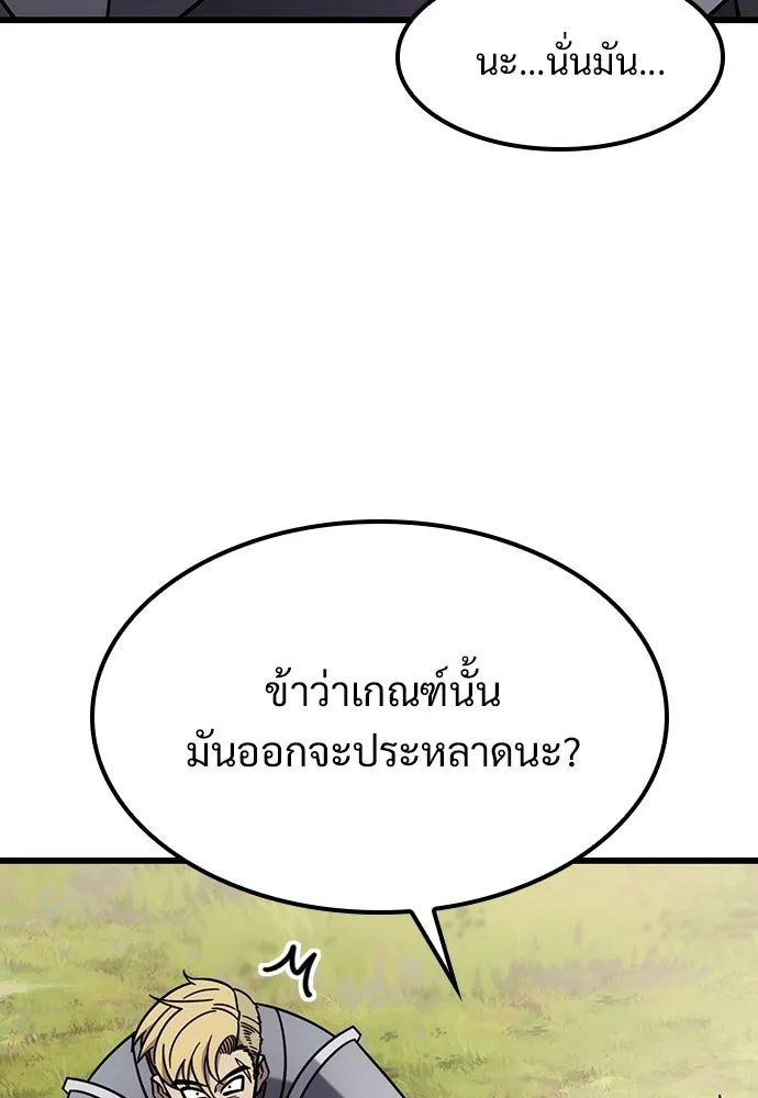 วิถีชาวนาของราชาปีศาจ ตอนที่ 62 รูปที่ 86
