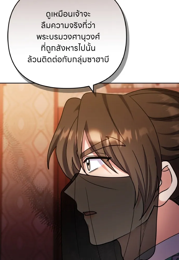 ข้าเนี่ยนะเป็นพระสนม ตอนที่ 88 เพื่อนผู้ไร้ความอดทน รูปที่ 101