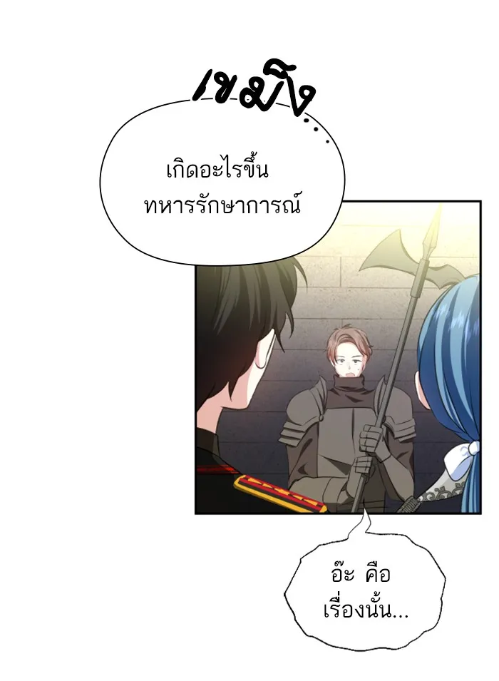 บุตรสาวของดยุกปีศาจ ตอนที่ 24 รูปที่ 70