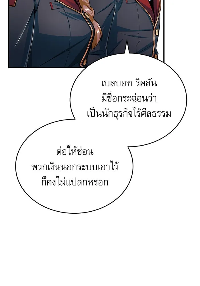 ศาสตราจารย์จำเป็นแห่งอะคาเดมี ตอนที่ 20 รูปที่ 103