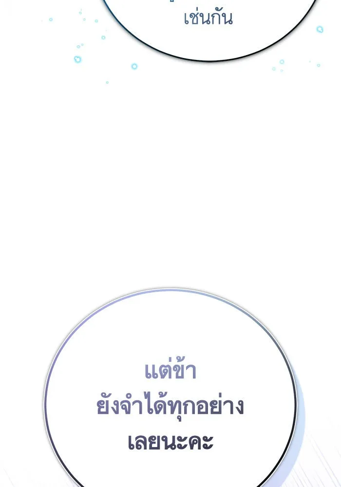 บุตรีดยุกขอไม่แต่งงานbrกับหนุ่มในฝัน ตอนที่ 77 รูปที่ 31