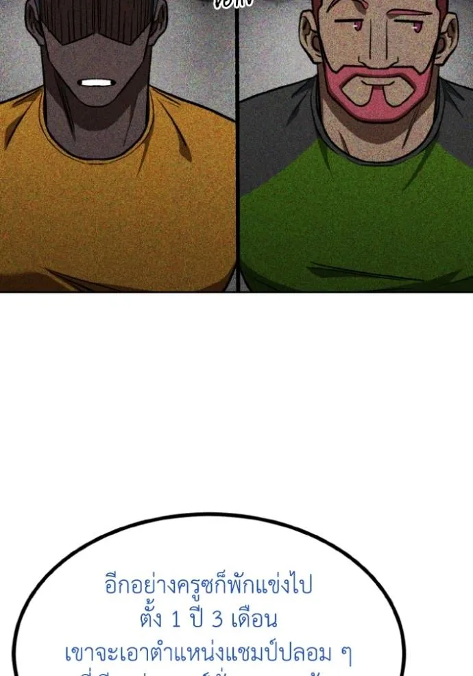 ราชาแห่งอ็อกทากอน ตอนที่ 138 รูปที่ 76