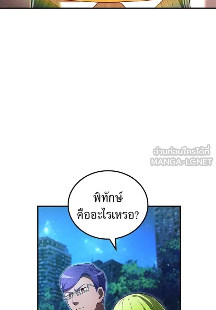 ฮันเตอร์สกิลโกง ตอนที่ 66 รูปที่ 6