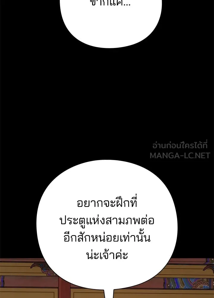 คืนแห่งโทแกบี ตอนที่ 121 รูปที่ 87