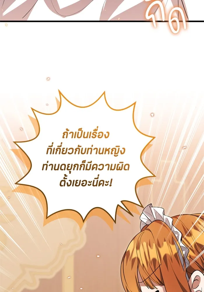 ป๊ะป๋าขา หนูลาแล้ว ตอนที่ 16 รูปที่ 89