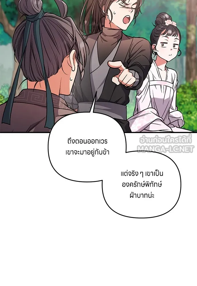 ข้าเนี่ยนะเป็นพระสนม ตอนที่ 4 เรื่องเหน็ดเหนื่อยของสนมคนโปรด รูปที่ 69