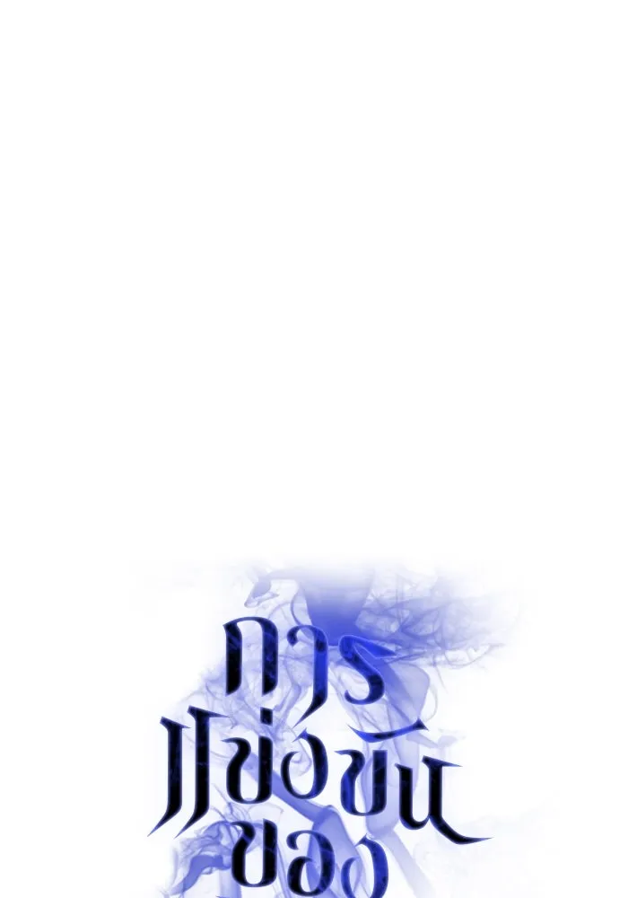 การแข่งขันของผู้เกิดใหม่ ตอนที่ 80 รูปที่ 71