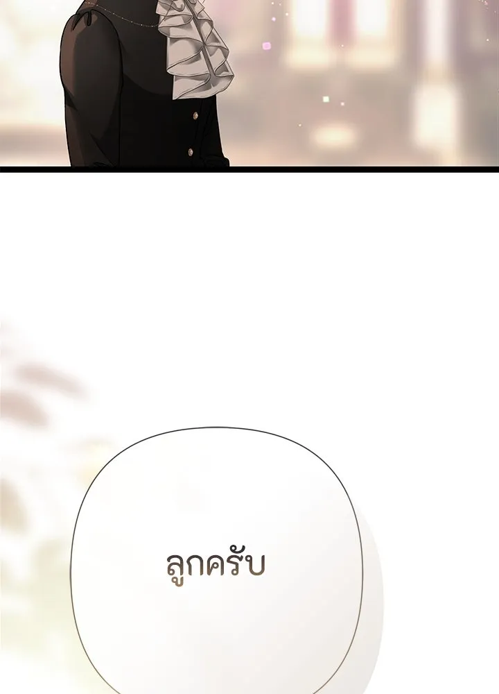 องค์ชายผู้อื้อฉาว ตอนที่ 101 รูปที่ 29