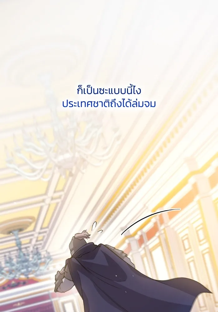 ฟิลเลียโรเซ่กับคำทำนายแห่งมงกุฎหนาม ตอนที่ 132 รูปที่ 91