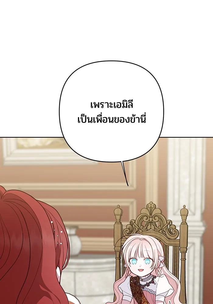 หนูน้อยทรราช ตอนที่ 104 รูปที่ 46