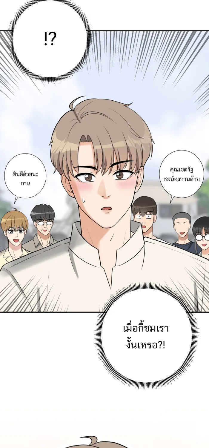 ตื่นมาอีกทีก็เป็นนายเอกไปซะแล้ว ตอนที่ 20 คำชม รูปที่ 35