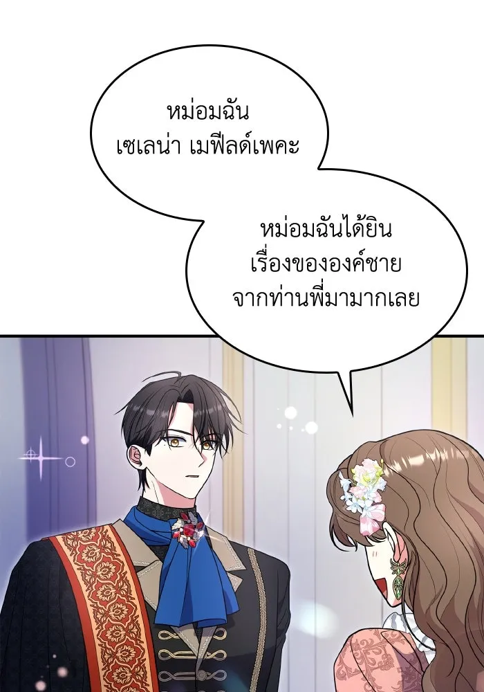 ทำแบบนี้ไม่ได้เพคะ องค์ชาย ตอนที่ 71 รูปที่ 41